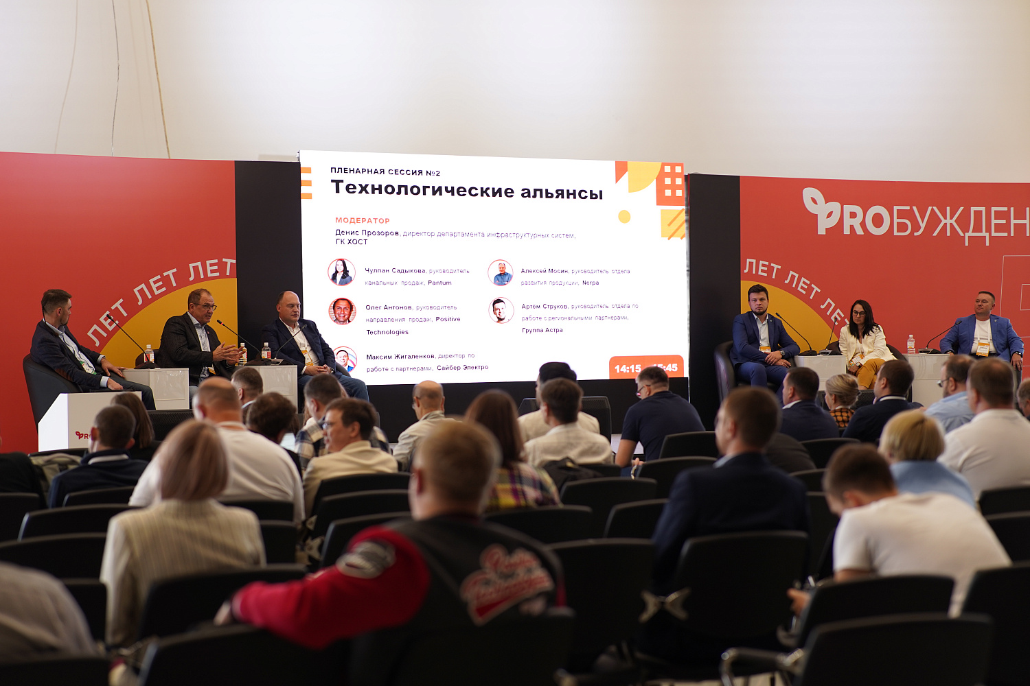 23 августа в Екатеринбурге прошел Юбилейный V ИТ-форум PROбуждение