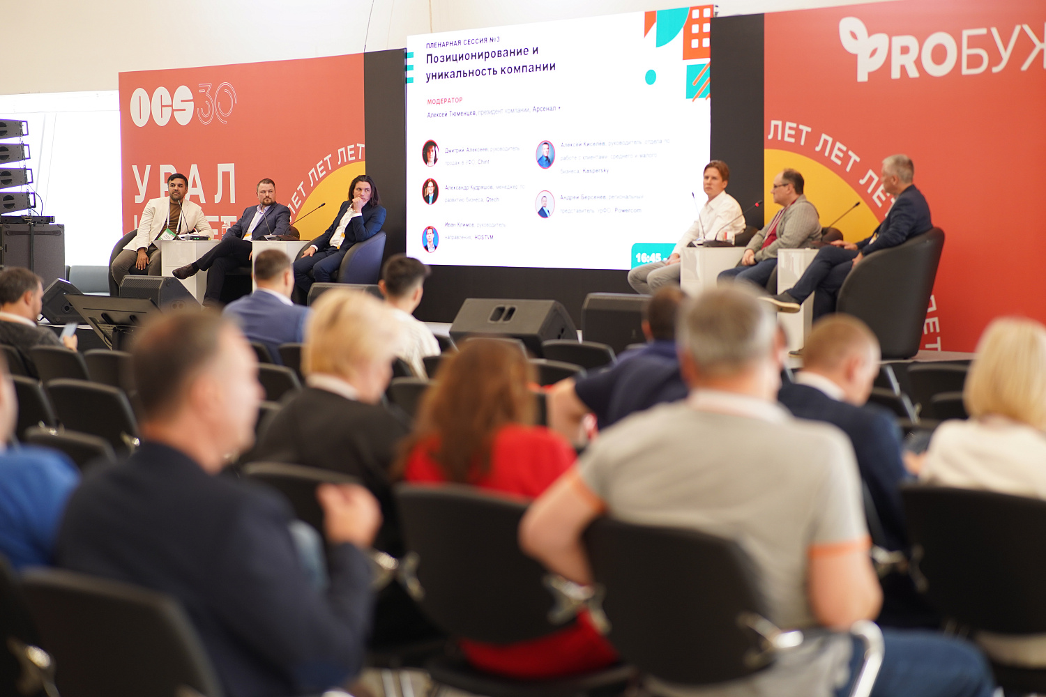 23 августа в Екатеринбурге прошел Юбилейный V ИТ-форум PROбуждение