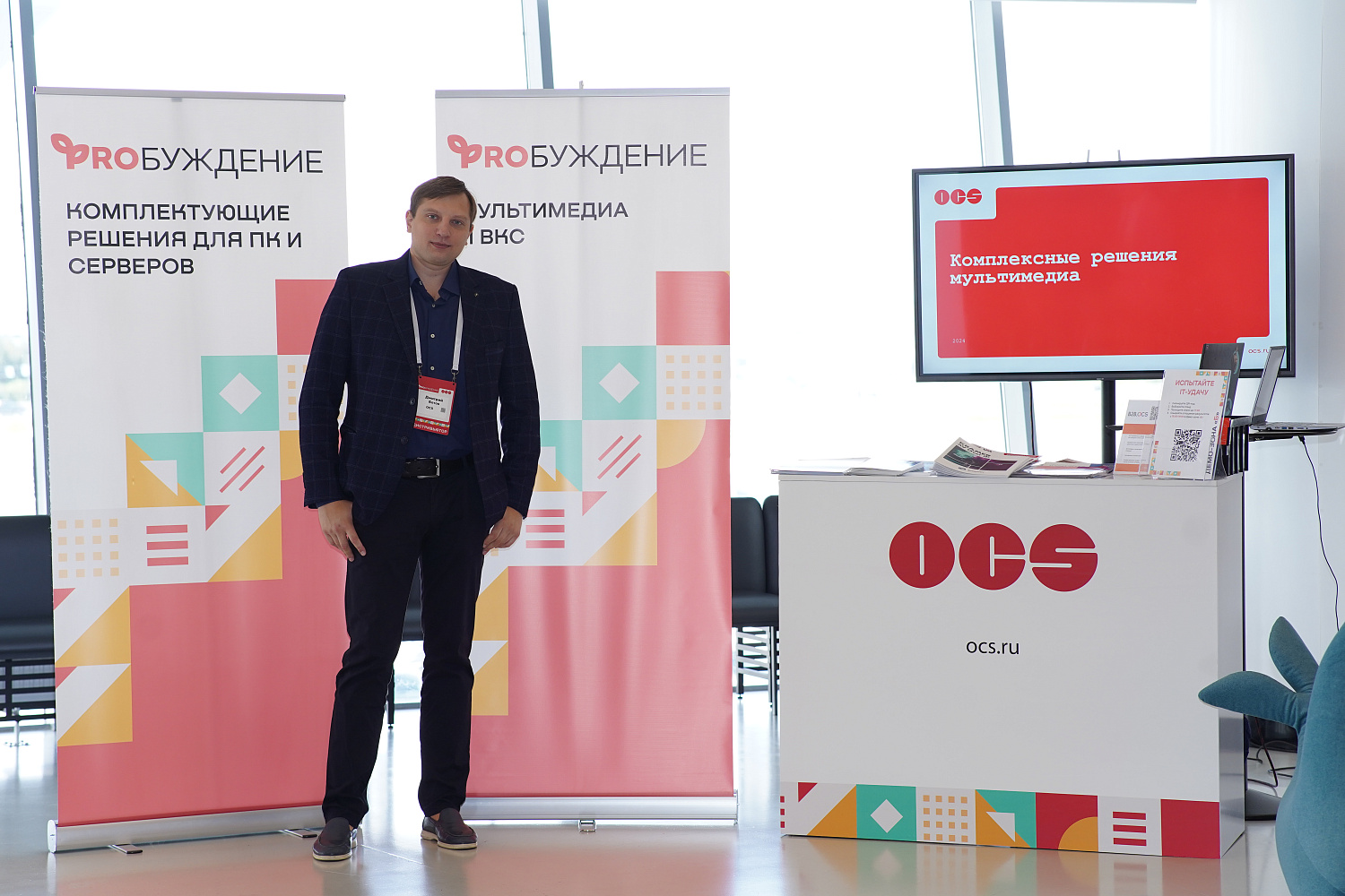 23 августа в Екатеринбурге прошел Юбилейный V ИТ-форум PROбуждение