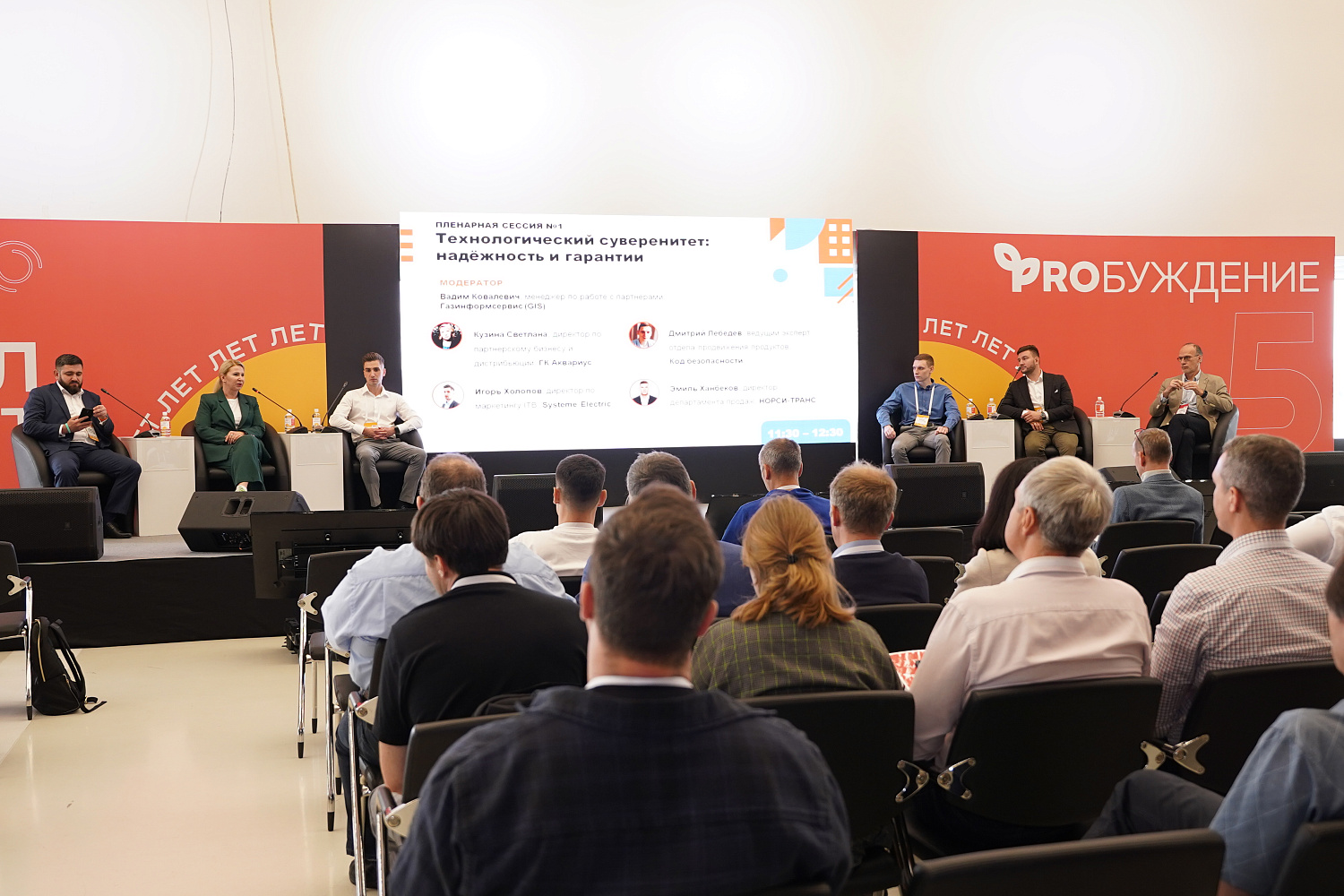 23 августа в Екатеринбурге прошел Юбилейный V ИТ-форум PROбуждение